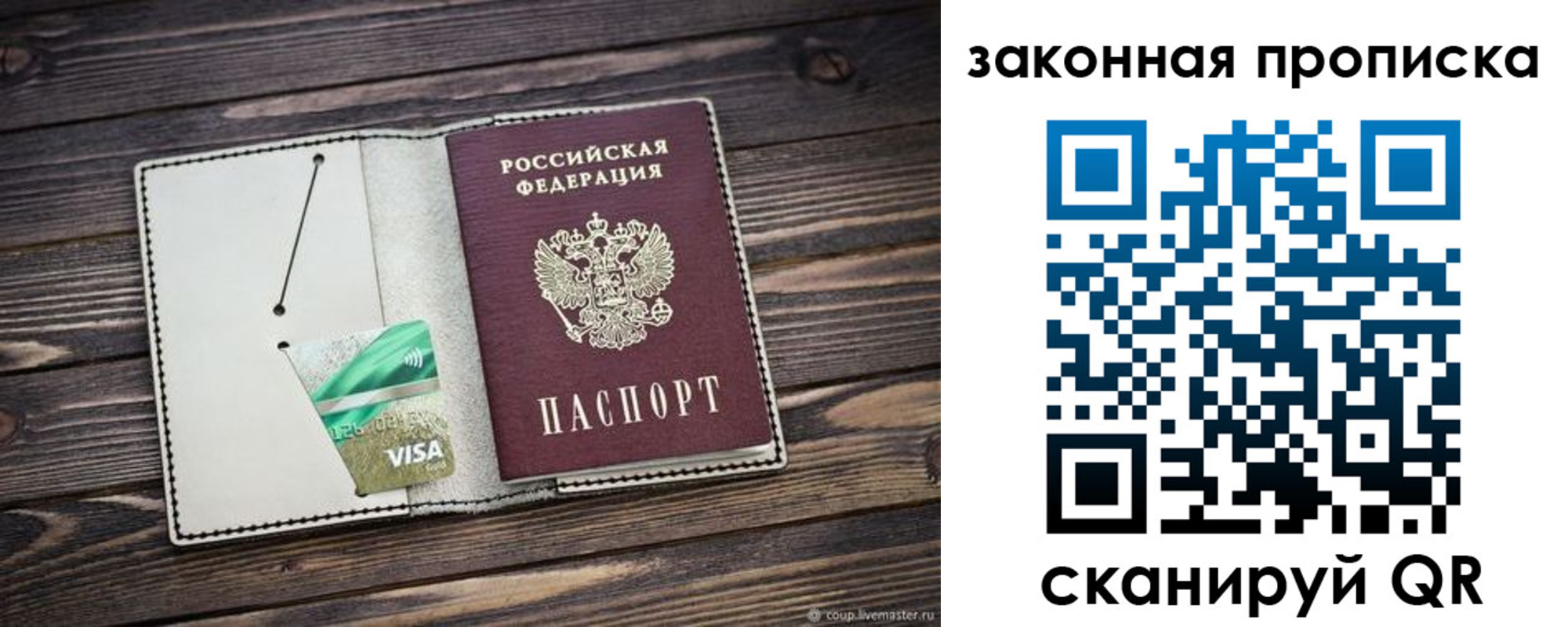 прописка законно в Красновишерске