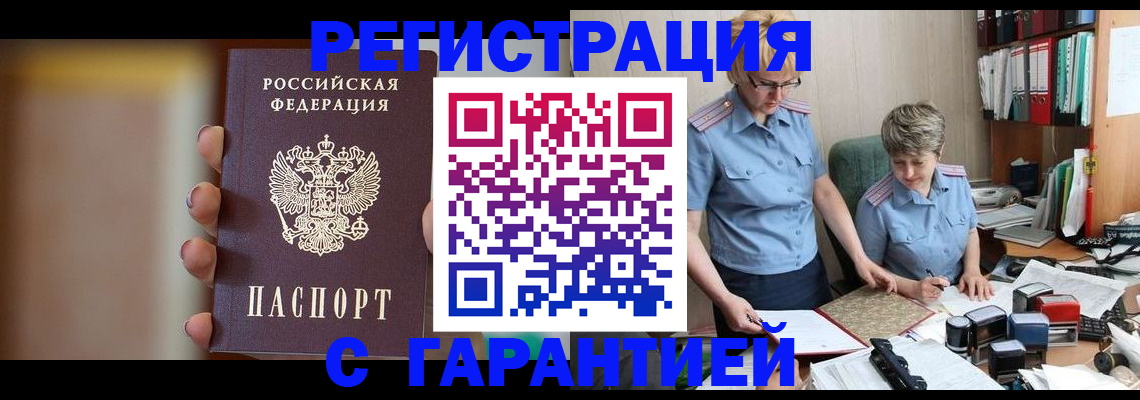 прописка для работы в Красновишерске